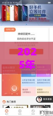2025年最新！急用钱必看：秒下款口子这样选不踩坑