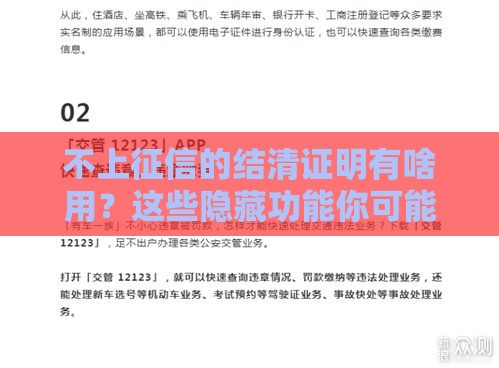 不上征信的结清证明有啥用？这些隐藏功能你可能不知道！