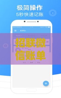 招联微信账单提额多久到账？3招教你快速搞定！