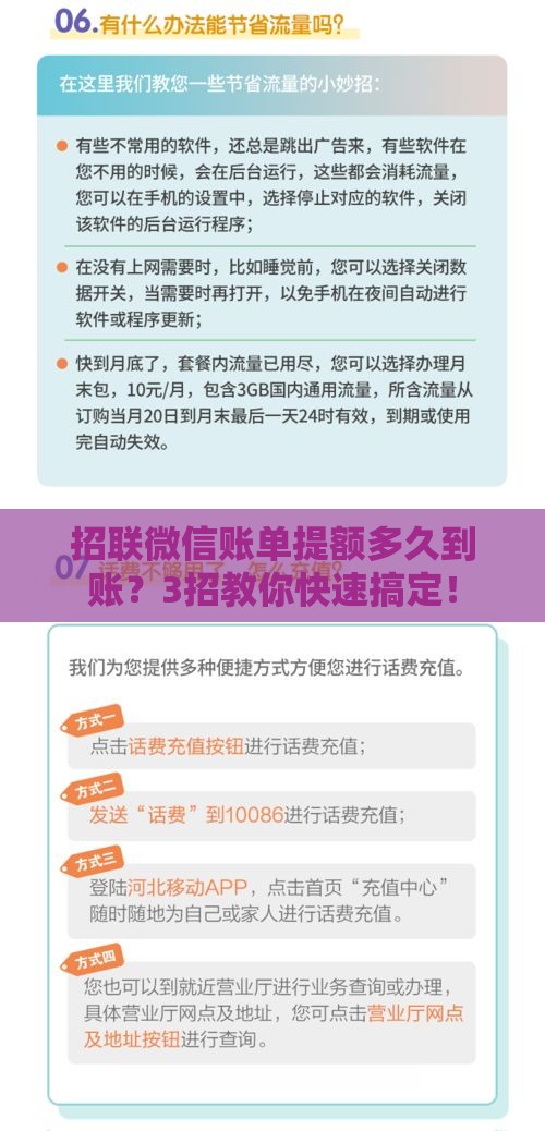 招联微信账单提额多久到账？3招教你快速搞定！