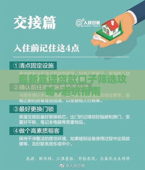 最新靠谱贷款口子筛选攻略+避坑指南