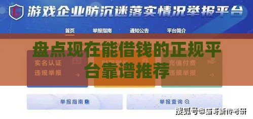 盘点现在能借钱的正规平台靠谱推荐