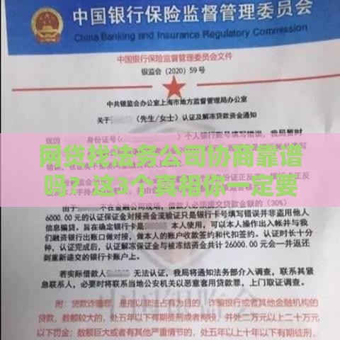 网贷找法务公司协商靠谱吗？这3个真相你一定要知道