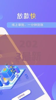 2023最新！哪个新口子容易下款？这5个平台审核快、门槛低