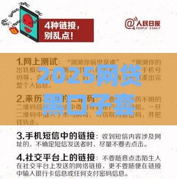 2025网贷黑口子套路升级？手把手教你识别贷款新陷阱