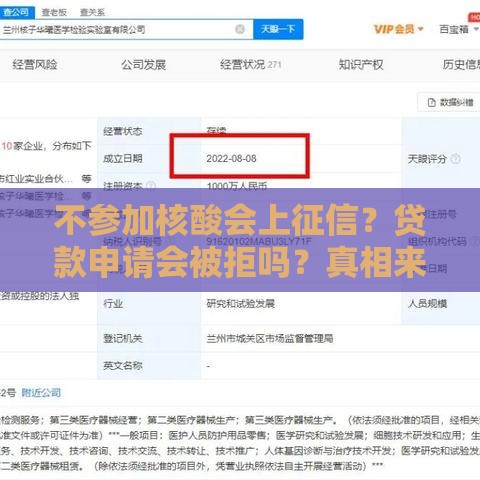 不参加核酸会上征信？贷款申请会被拒吗？真相来了！
