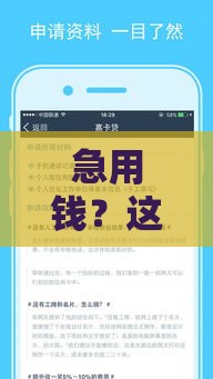 急用钱？这几个贷款口子下款快、审批松！