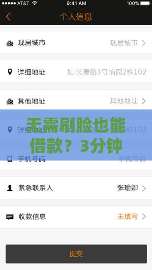 无需刷脸也能借款？3分钟了解这些快速到账的贷款渠道