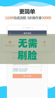 无需刷脸也能借款？3分钟了解这些快速到账的贷款渠道