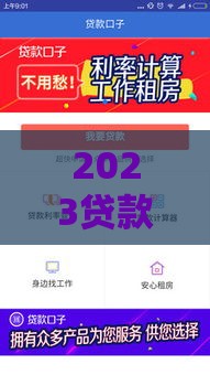 2023贷款小口子排行：急用钱必看这10家低门槛平台！