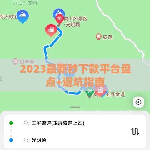 2023最新秒下款平台盘点+避坑指南