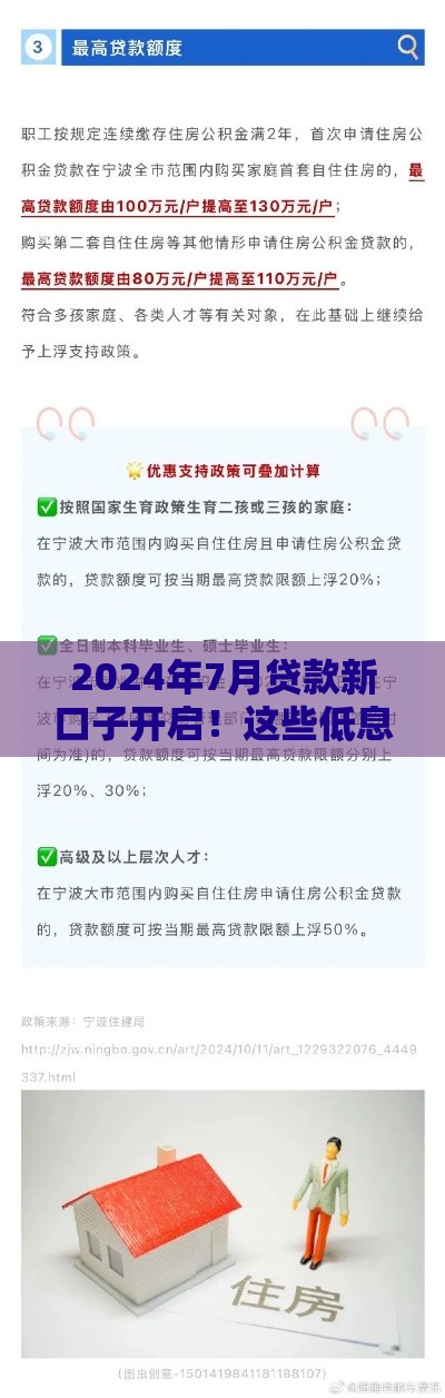 2024年7月贷款新口子开启！这些低息方案别错过