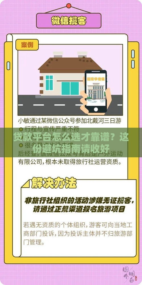 贷款平台怎么选才靠谱？这份避坑指南请收好