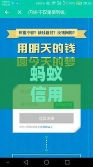蚂蚁信用分510无抵押信用贷款申请攻略：低分也能快速下款