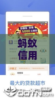 蚂蚁信用分510无抵押信用贷款申请攻略：低分也能快速下款