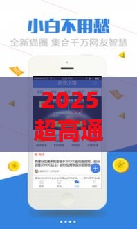 2025超高通过率网贷App实测！这5款让你轻松下款