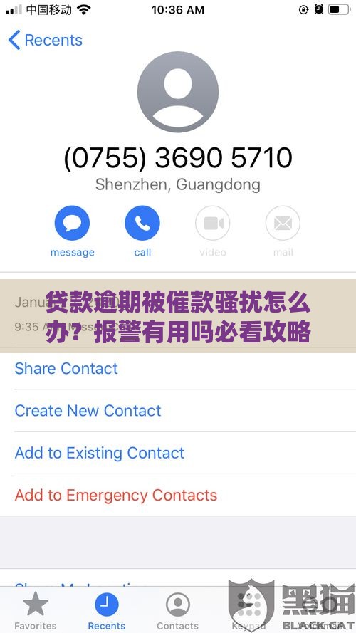 贷款逾期被催款骚扰怎么办？报警有用吗必看攻略