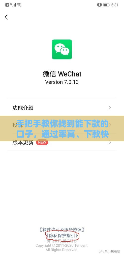 手把手教你找到能下款的口子，通过率高、下款快