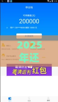2025年还能下款的口子论坛盘点！这5个渠道急用钱别错过