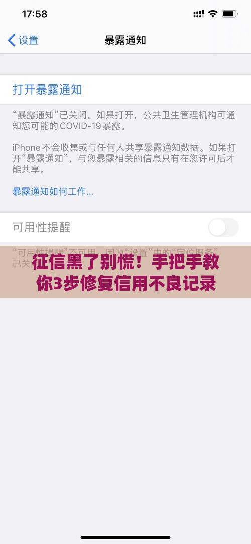 征信黑了别慌！手把手教你3步修复信用不良记录