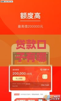 贷款口子有哪些系列？这些正规渠道别错过！