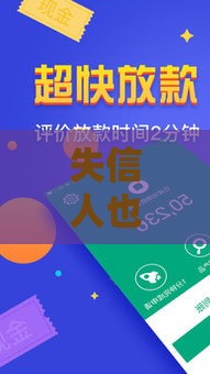 失信人也能借到钱？这些借款平台推荐，解决贷款难题！