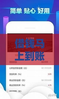 借钱马上到账？这几个正规平台当天放款，赶紧收藏！