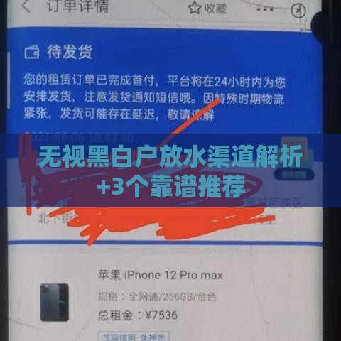 无视黑白户放水渠道解析+3个靠谱推荐