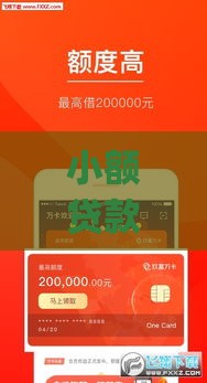 小额贷款app套路大揭秘！这些避坑指南必须看