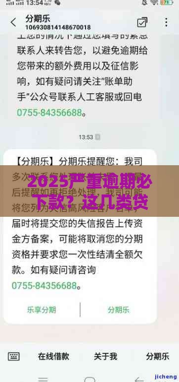 2025严重逾期必下款？这几类贷款门槛低但风险高！