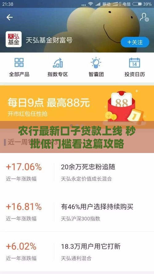 农行最新口子贷款上线 秒批低门槛看这篇攻略