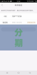 分期还不上咋整？手把手教你协商本金还款攻略