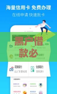 黑户借款必下口子？小额贷款这些门道要看清