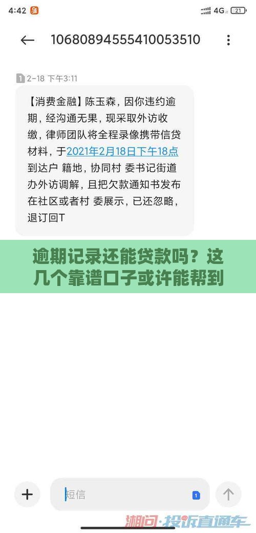逾期记录还能贷款吗？这几个靠谱口子或许能帮到你！
