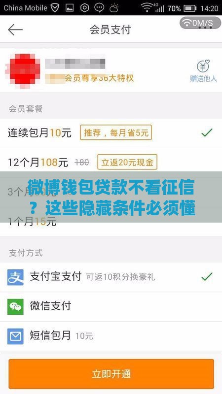 微博钱包贷款不看征信？这些隐藏条件必须懂！