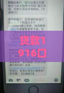 贷款1916口子怎么申请？这几个技巧让你快速下款！