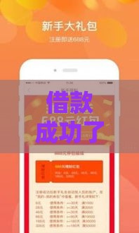 借款成功了但钱没到账？别慌！这5招教你快速解决