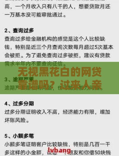 无视黑花白的网贷靠谱吗？过来人亲测后总结了3个避坑真相
