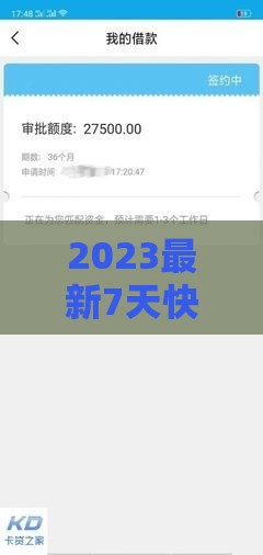 2023最新7天快速到账信贷口子整理推荐