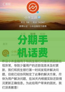 分期手机话费到底上不上征信？这几点不注意会影响贷款！