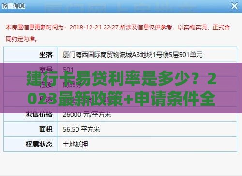 建行卡易贷利率是多少？2023最新政策+申请条件全解析
