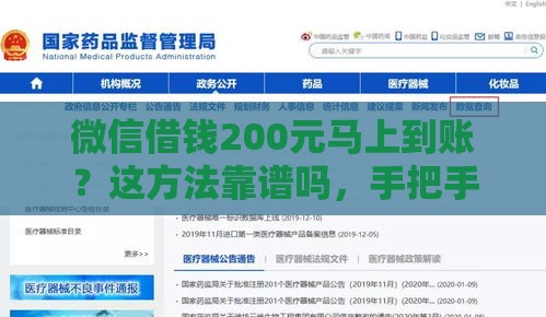 微信借钱200元马上到账？这方法靠谱吗，手把手教你应急技巧！