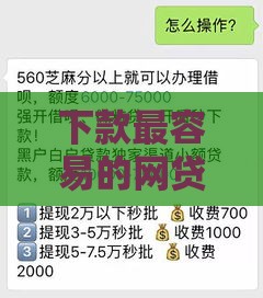 下款最容易的网贷贴吧竟是这些，老哥实测避坑