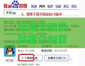 信用卡和贷款哪个划算？别急 看完这3点再选