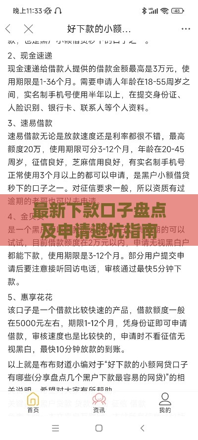最新下款口子盘点及申请避坑指南