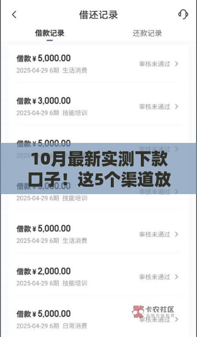 10月最新实测下款口子！这5个渠道放款快门槛低