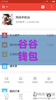 谷谷钱包账户注销全攻略：手把手教你安全关闭账户