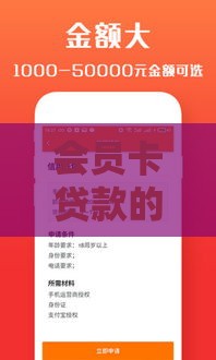 会员卡贷款的口子靠谱吗？3分钟深度解析避坑指南