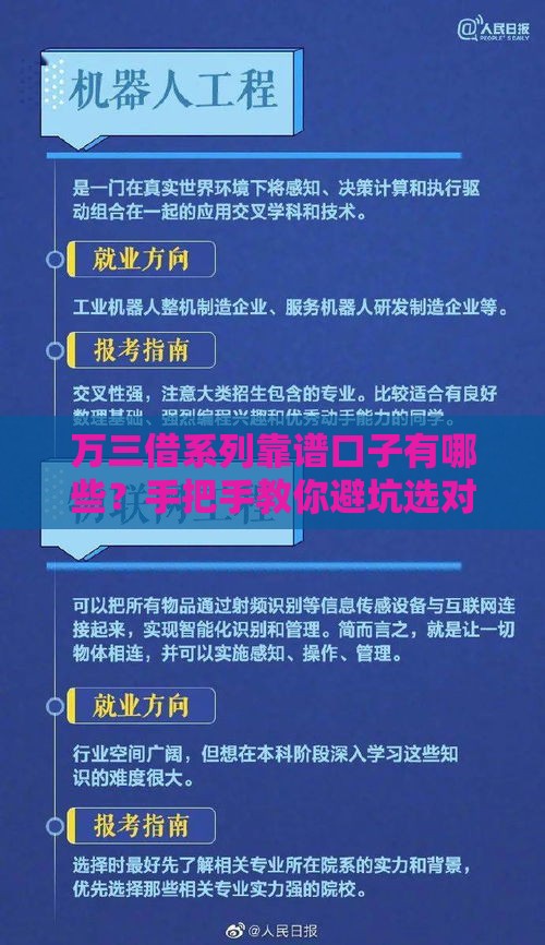 万三借系列靠谱口子有哪些？手把手教你避坑选对