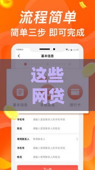 这些网贷款口子靠谱吗？5个技巧教你快速筛选正规平台！